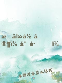 悍妻当家：娘子，轻点打